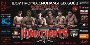 Николай Наумов выступит на Международном Фестивале профессиональных боев "KINGFIGHTS"